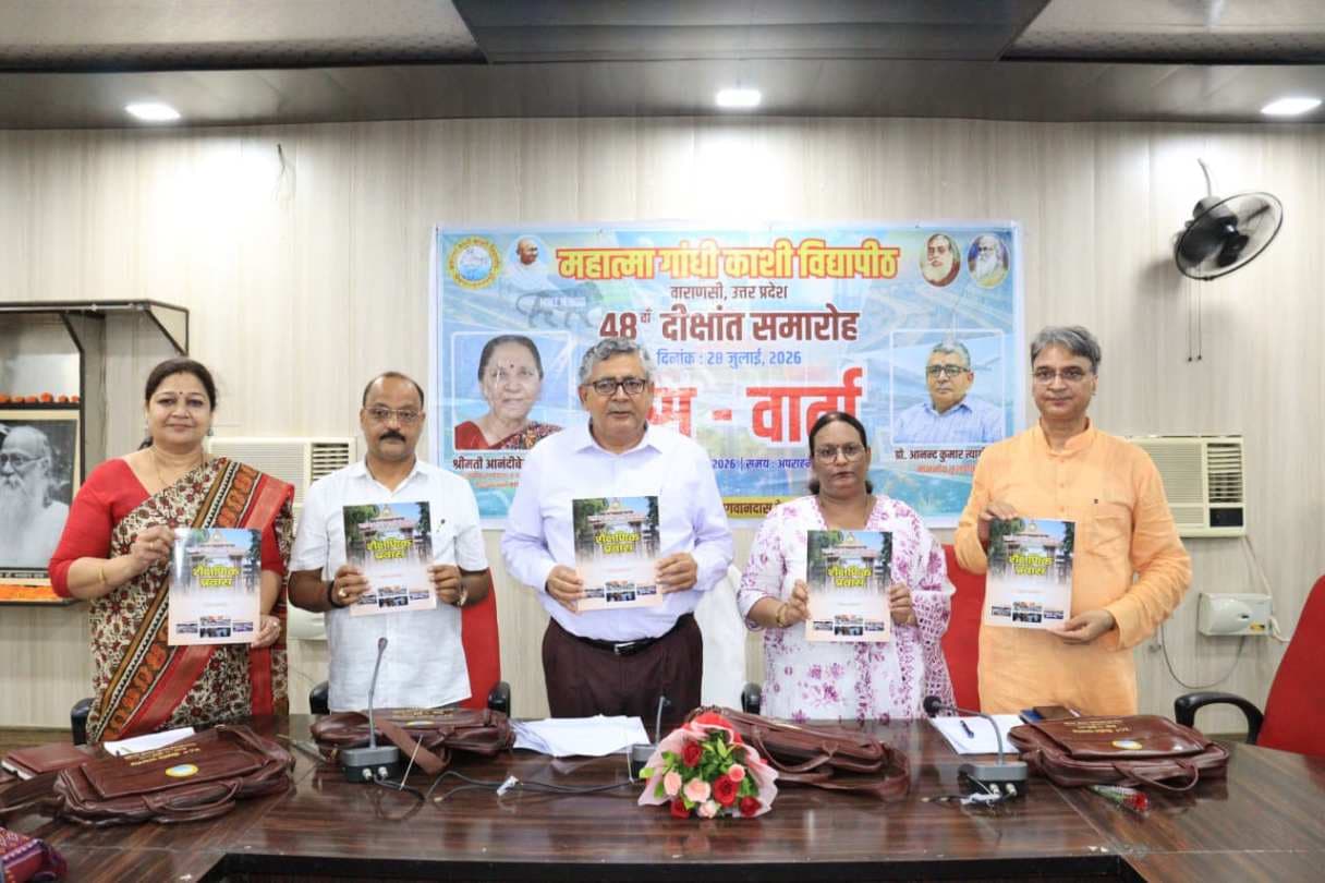 काशी विद्यापीठ में 'शैक्षणिक प्रवास' पत्रिका का लोकार्पण, 'विद्या का आनन्द विद्यापीठ' डॉक्यूमेंट्री का हुआ  प्रदर्शन.