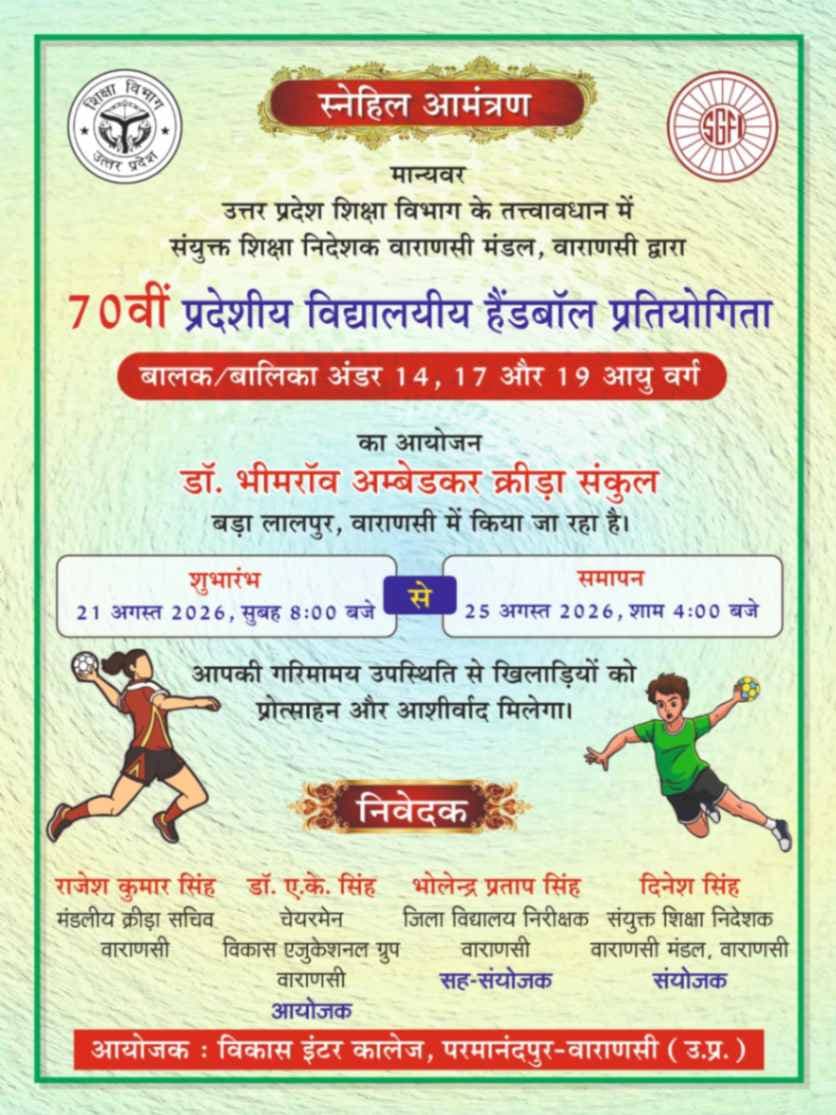 कल से होगी प्रदेशीक विद्यालयीय हैंडबाल प्रतियोगिता, जुटेंगे कई मंडल के खिलाड़ी 