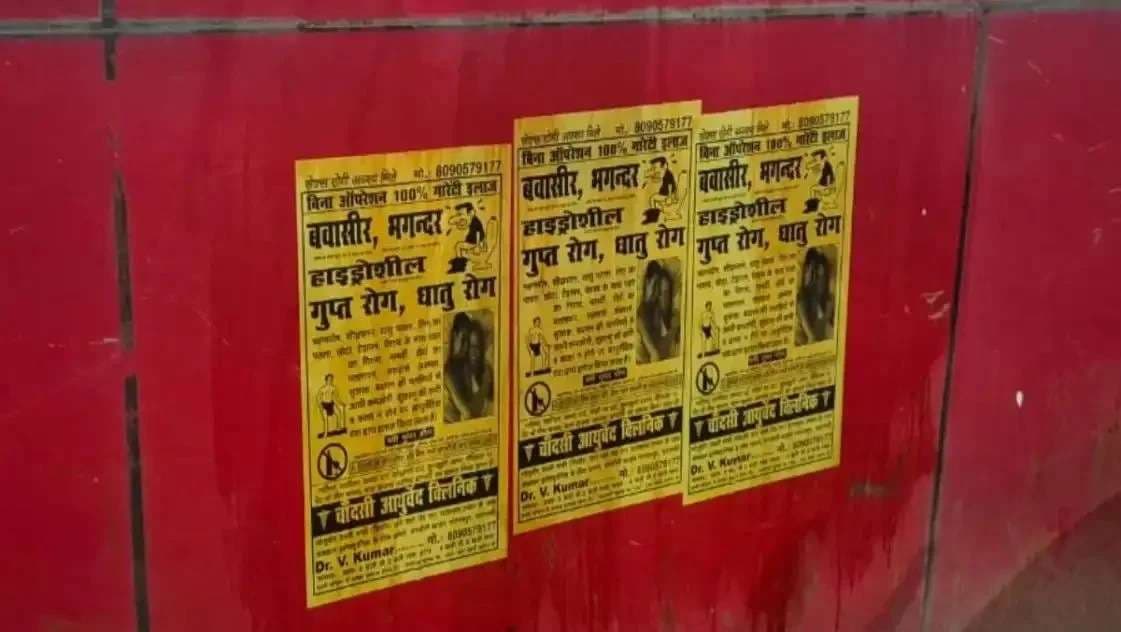 वाराणसी में इस थाने पर लगाया गुप्त रोग के शर्तिया इलाज का पोस्‍टर, फ‍िर पुल‍िस ने लगाई फटकार