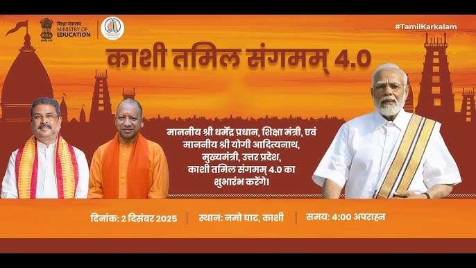 काशी तमिल संगममः दक्षिण भारत के प्रतिनिधियों ने कानून-व्यवस्था को सराहा