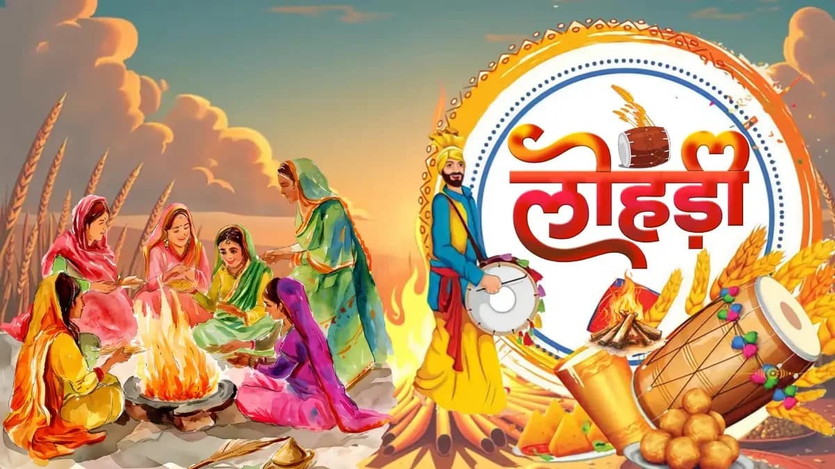 आने वाला है लोहड़ी का त्योहार, जाने कब है