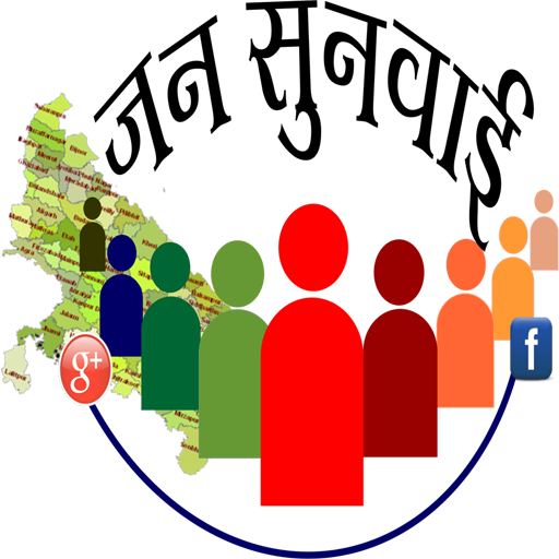 आईजीआरएस पोर्टल पर झूठी रिपोर्ट लगाना पड़ा भारी, लेखपाल निलंबित, कई को नोटिस...