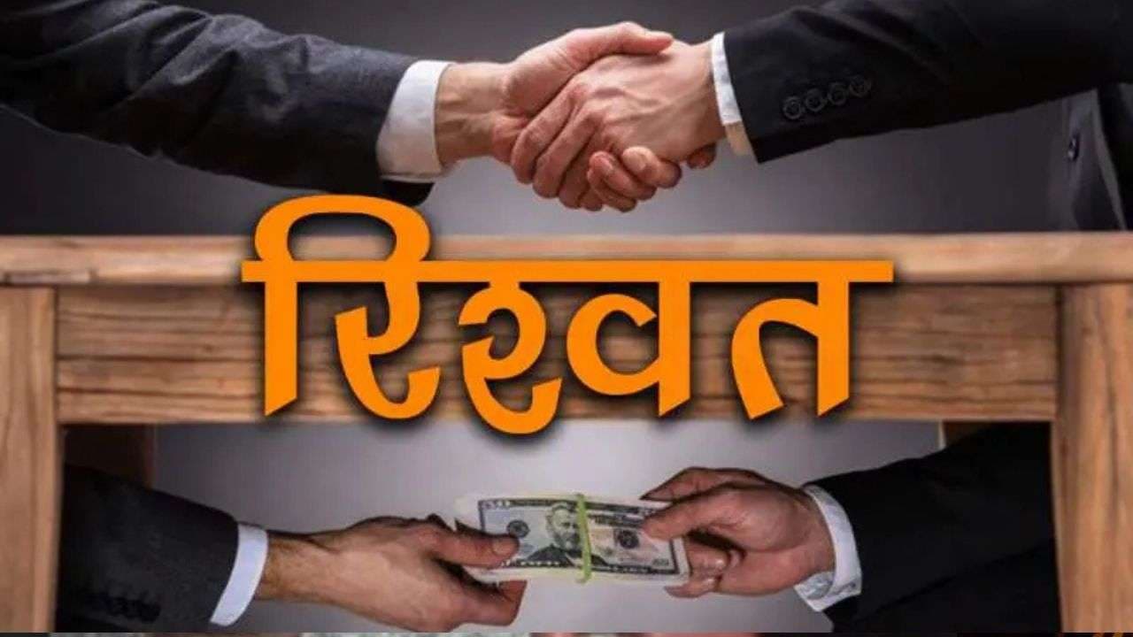 जन्मतिथि संशोधन में 40 हजार घूस लेने का आरोप, 6 कर्मचारियों से जवाब तलब