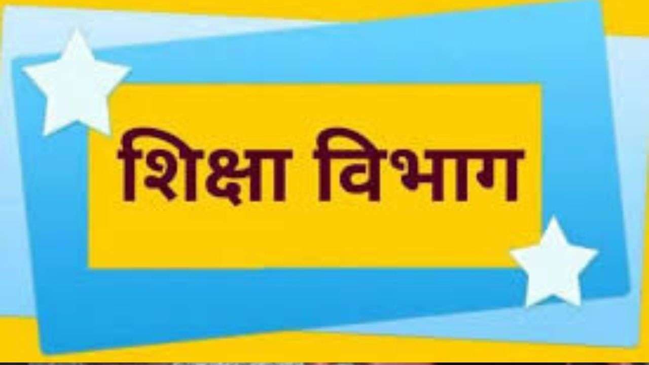 शिक्षा विभाग चतुर्थ श्रेणी कर्मचारी संघ का चुनाव सम्पन्न, नई कार्यकारिणी निर्विरोध निर्वाचित