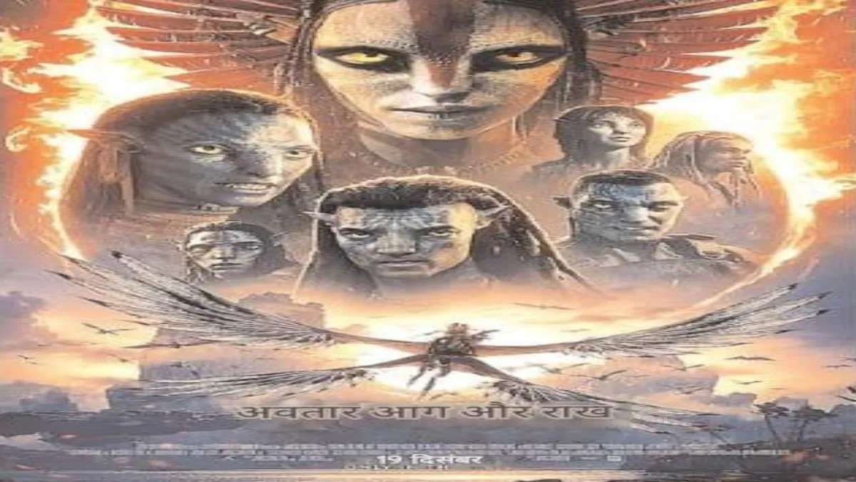 काशी में ‘अवतार: फायर एंड ऐश’ का पोस्टर लॉन्च, धूम मचाने को तैयार है फिल्म