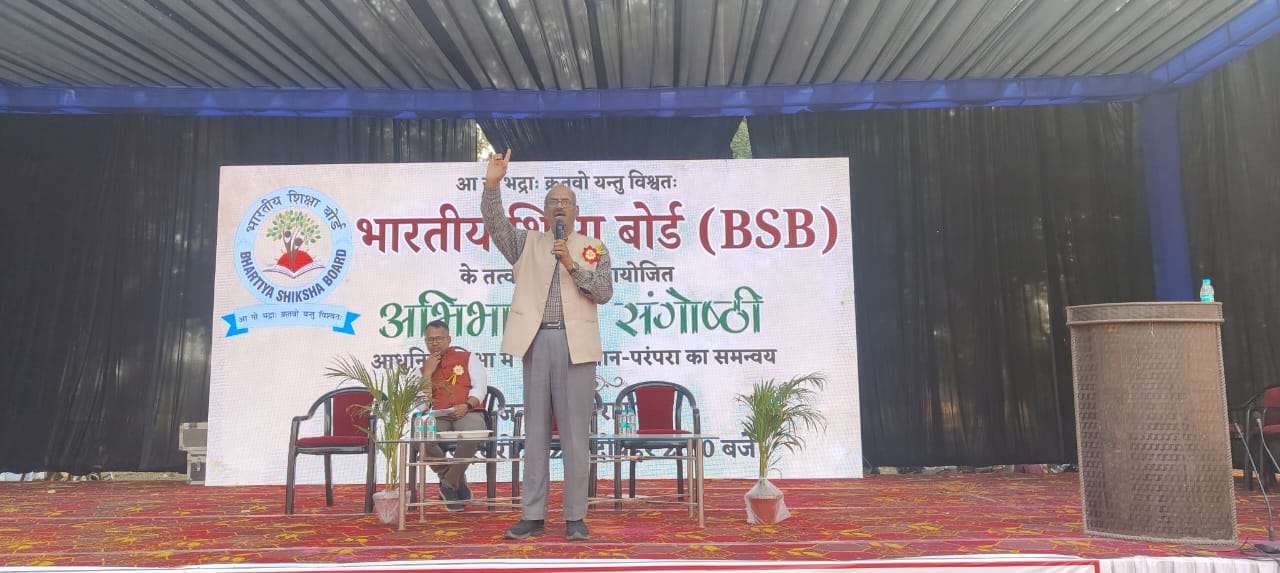 संस्कृति और विज्ञान के समन्वय से बनेगा सशक्त भारत: अभिभावक संगोष्ठी