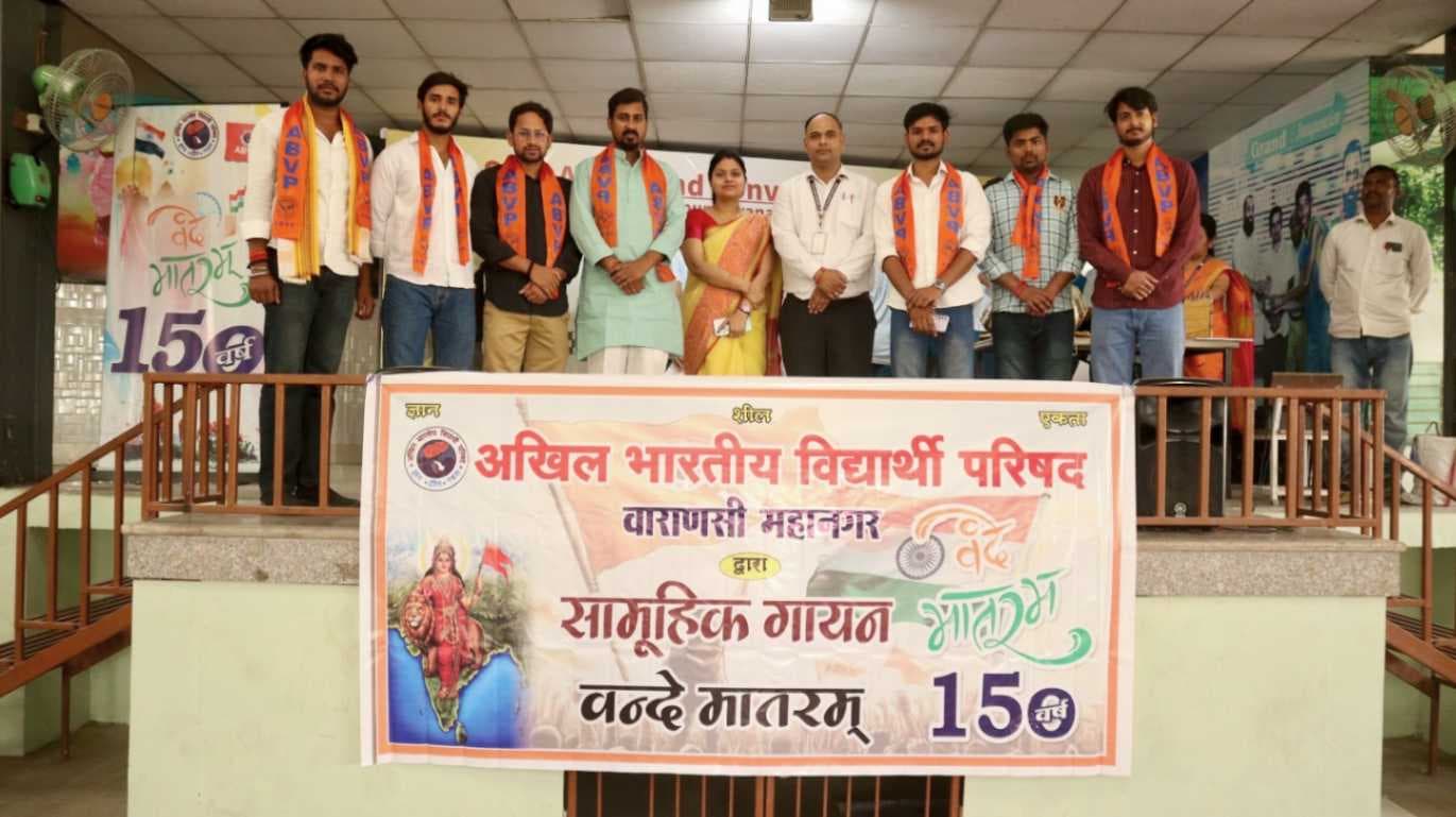 वाराणसी में ‘वंदे मातरम्’ के 150 वर्ष पूरे होने पर ABVP का सामूहिक गायन ...