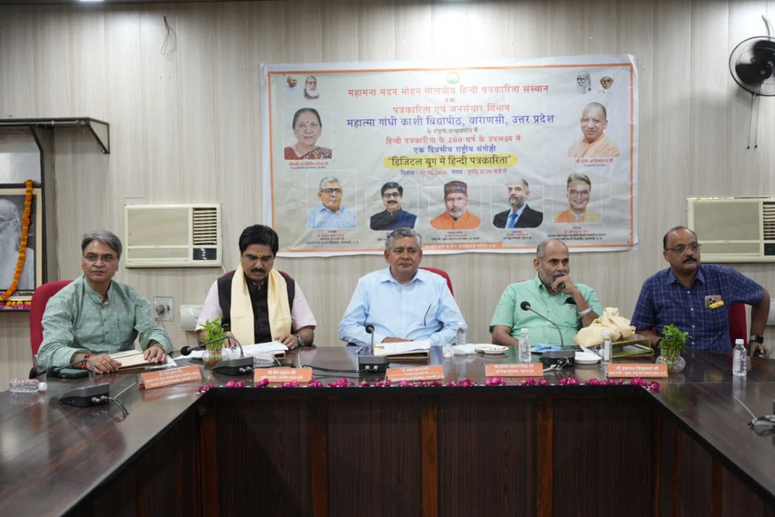 हिन्दी पत्रकारिता के 200 वर्ष पर काशी विद्यापीठ में राष्ट्रीय संगोष्ठी, डिजिटल युग की चुनौतियों और अवसरों पर मंथन...
