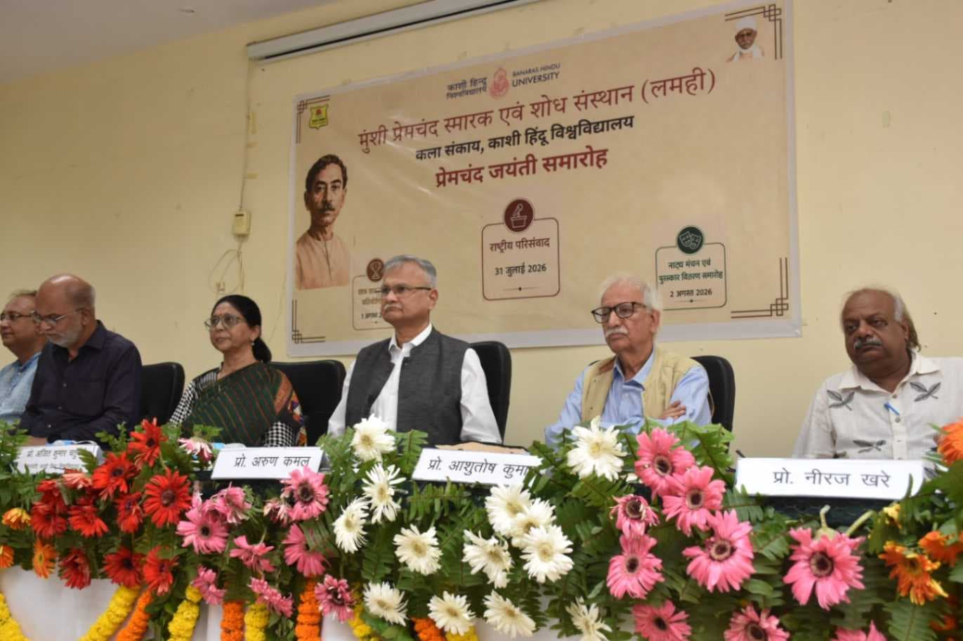प्रेमचंद जयंती पर राष्ट्रीय परिसंवाद “प्रेमचंदः मेरे लिए” का आयोजन, विद्वानों ने किया प्रेमचंद के साहित्य पर विमर्श...