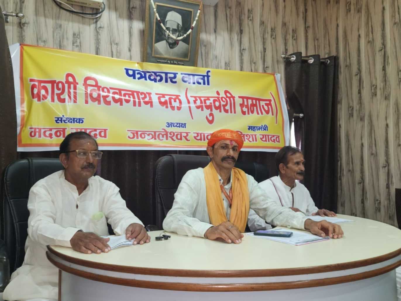 3 अगस्त को यदुवंशी समाज निकालेगा पारंपरिक जलाभिषेक यात्रा, बाबा विश्वनाथ का करेगा दुग्ध व गंगाजल से अभिषेक...