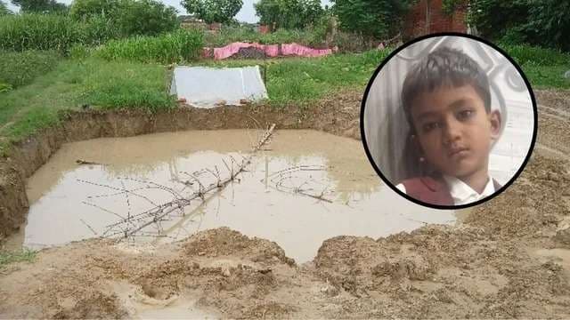 लापरवाही , निर्माणाधीन मकान के पास गड्ढे में डूबने से बच्चे की मौत, परिवार में मातम