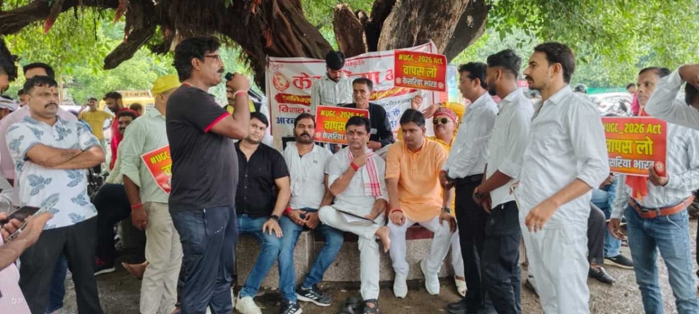यूजीसी बिल पर केसरिया भारत का विरोध, वापस लेने की मांग को लेकर सौंपा ज्ञापन
