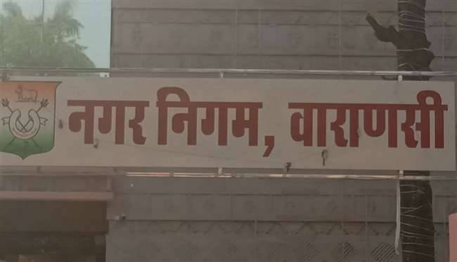 NAGAR NIGAM VARARANSI